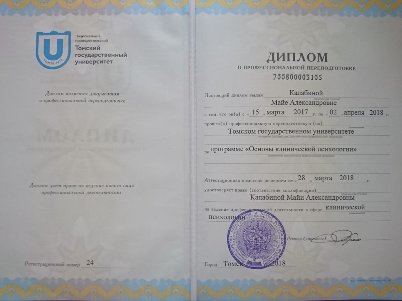 Диплом Калабиной М.А.