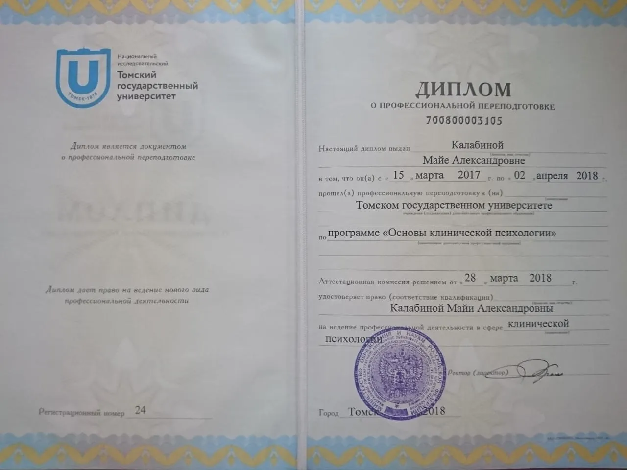 Диплом Калабиной М.А.
