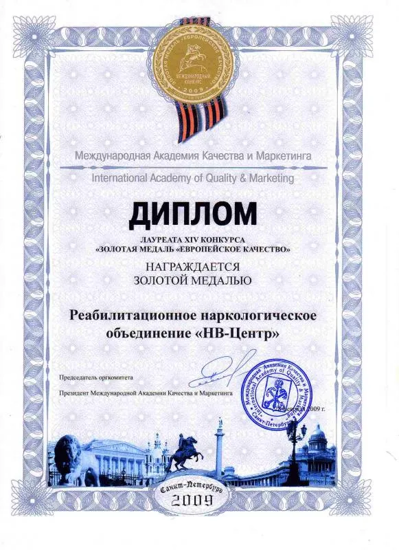 Диплом Европейское качество