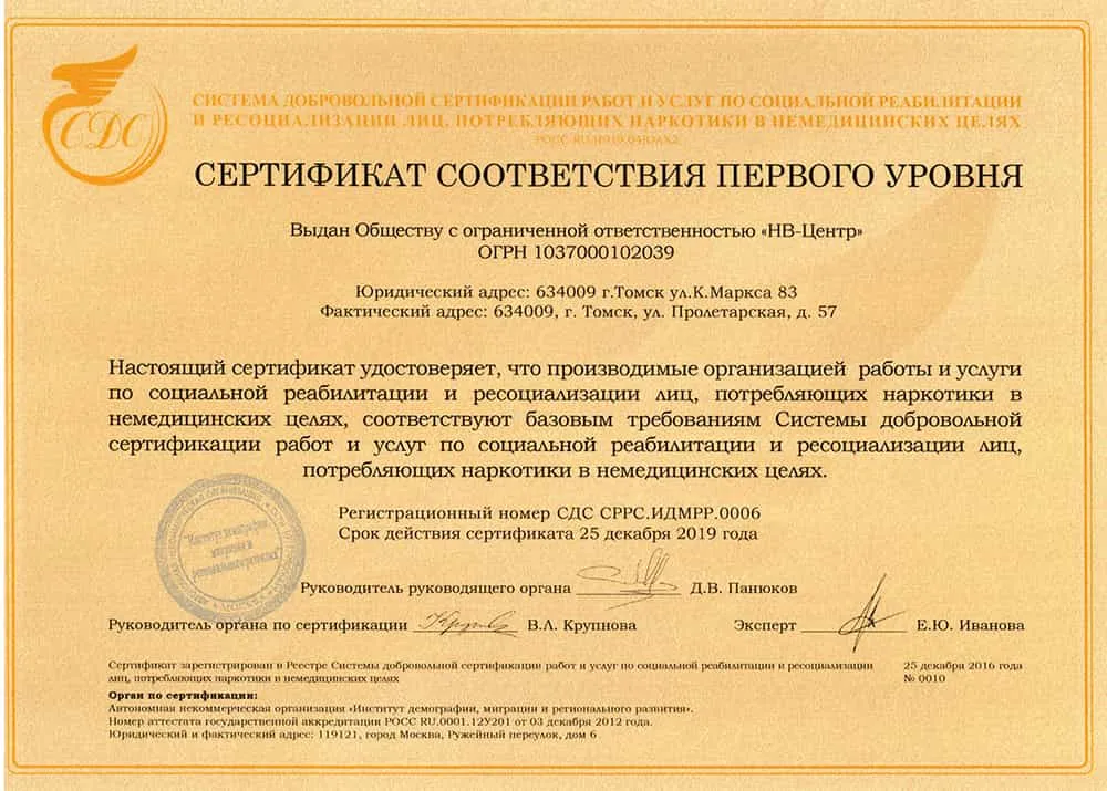 Сертификат соответствия первого уровня