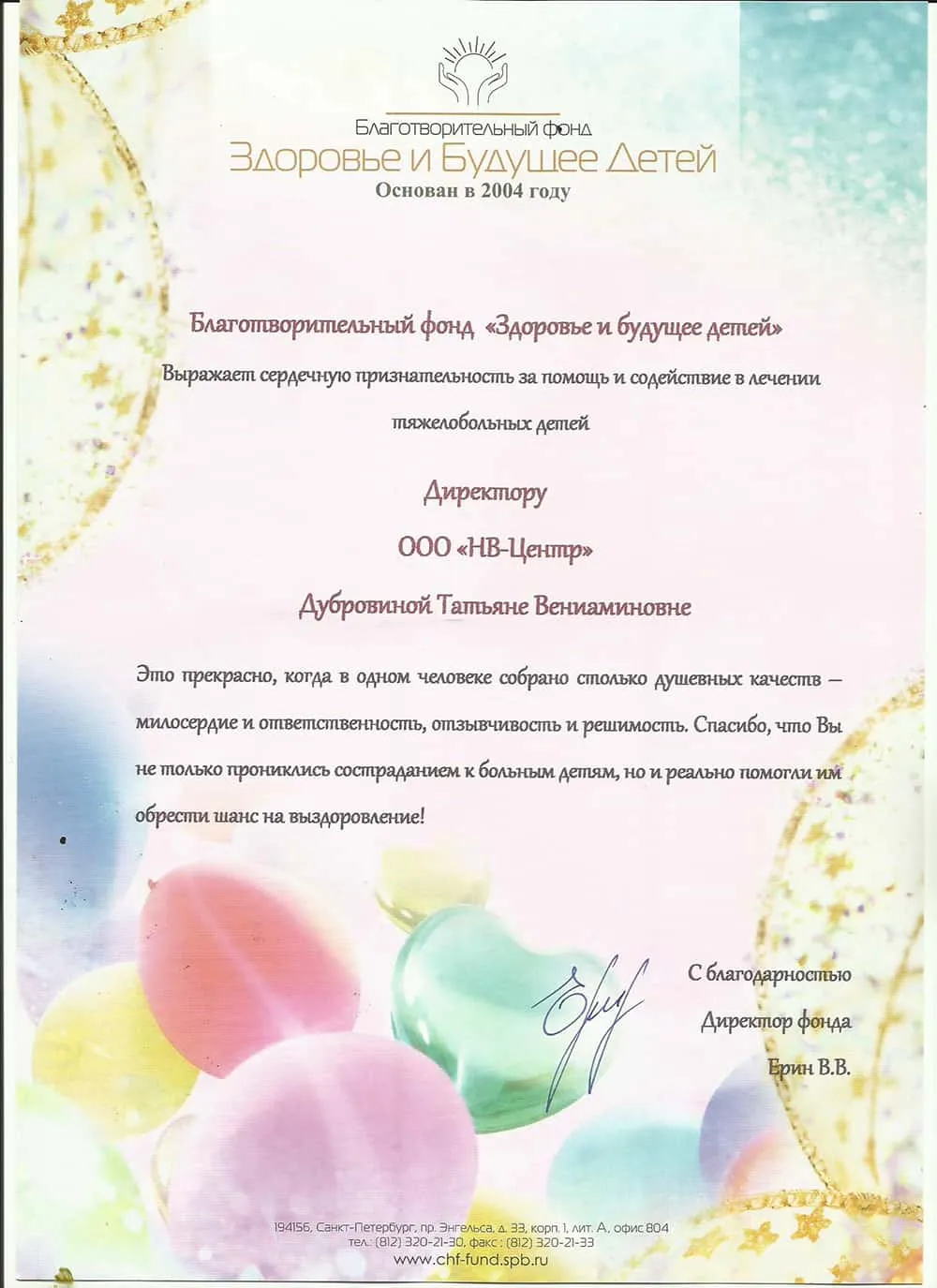 Грамота Калабиной Майи Александровны