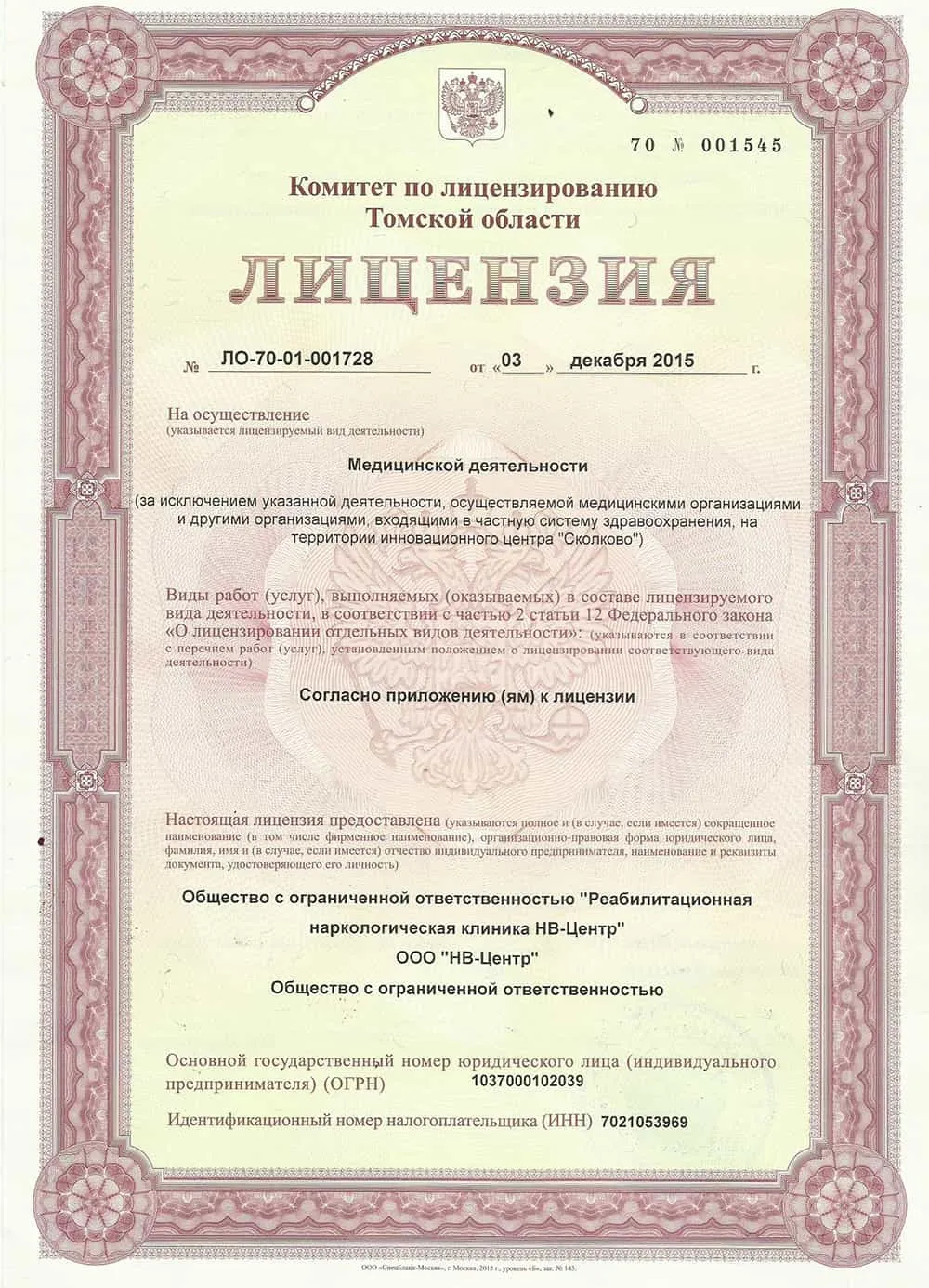 Лицензия