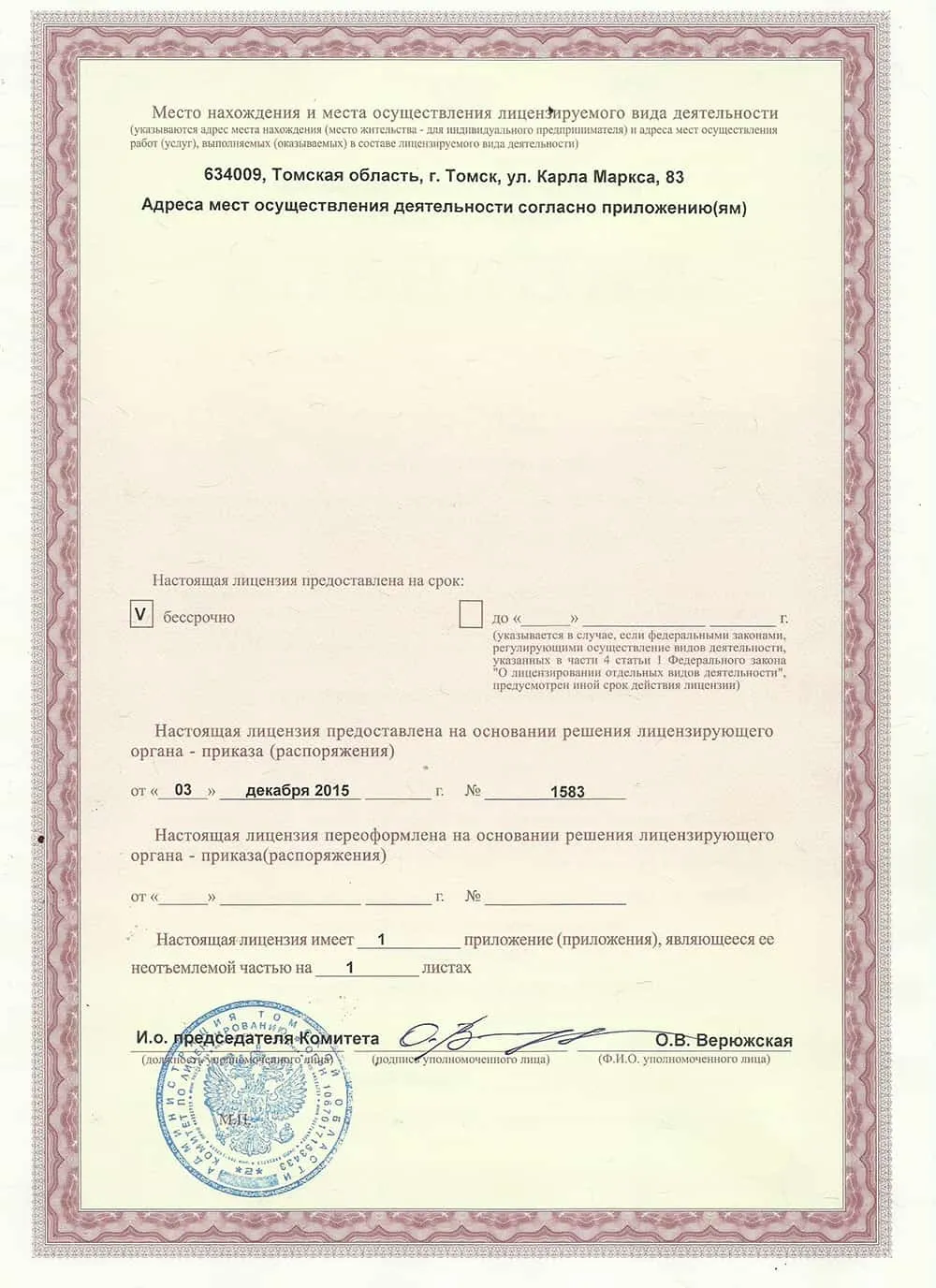 Прил.2 к лицензии