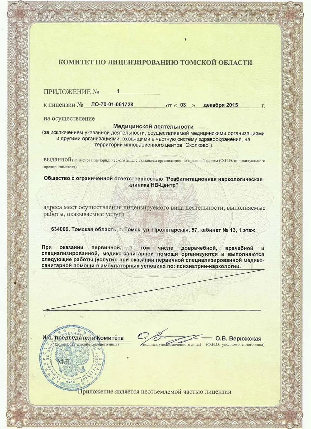 Прил.к лицензии