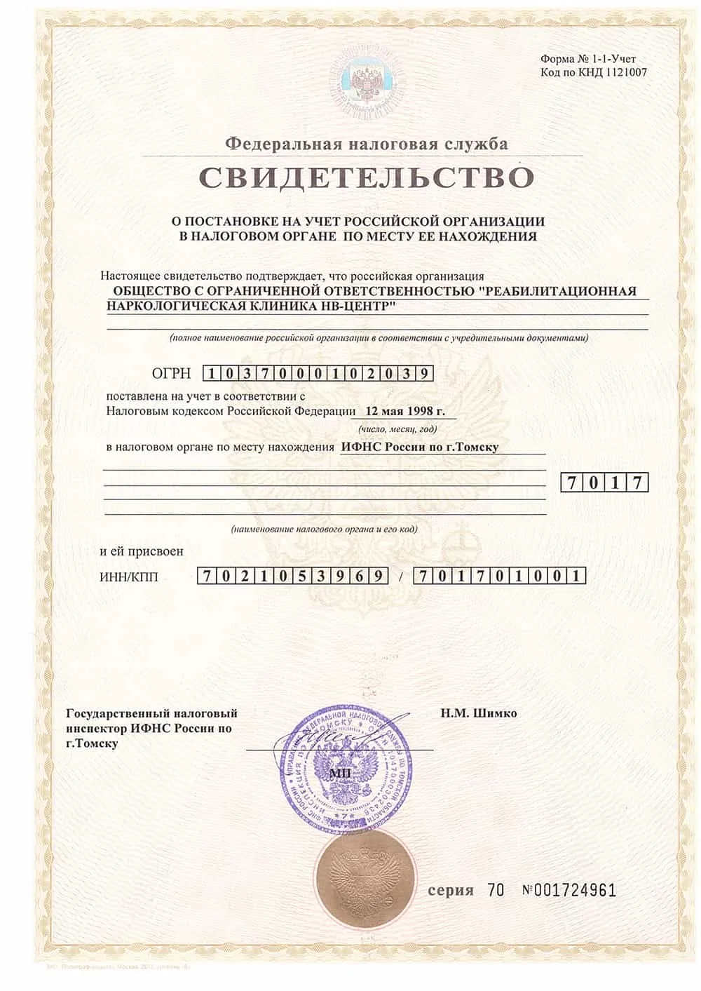 Свидетельство о гос.регистрации