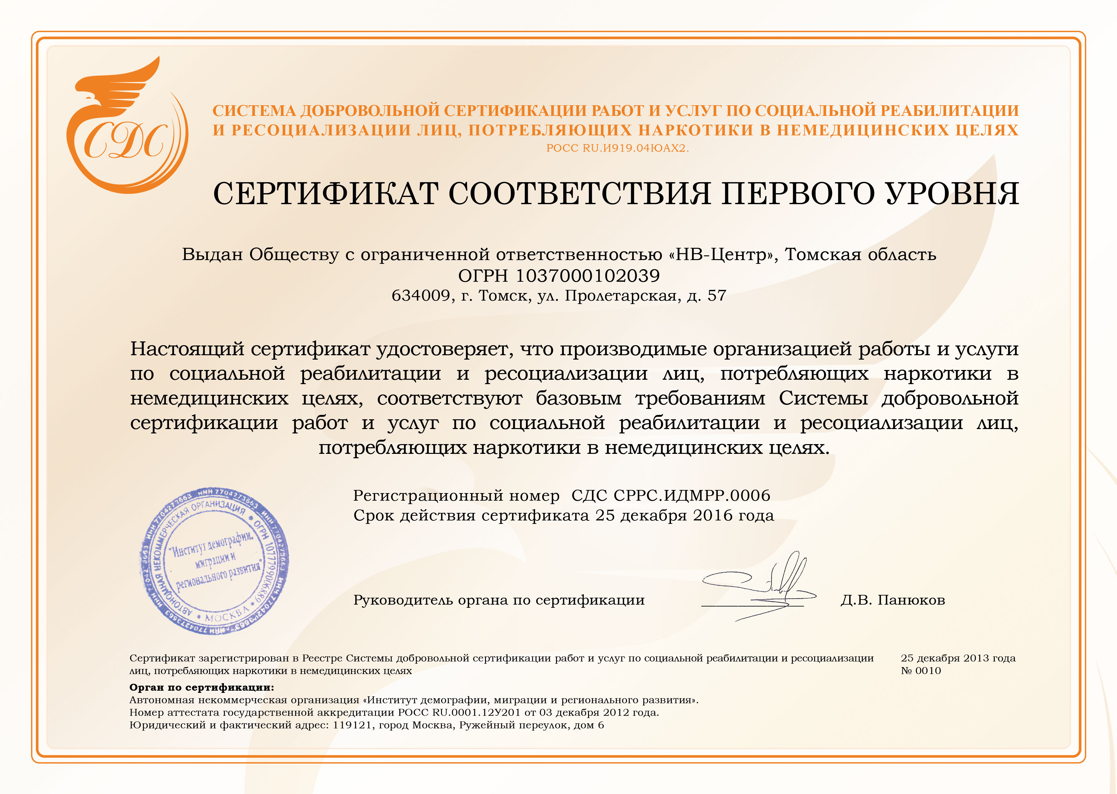 Сертификат соответствия первого уровня