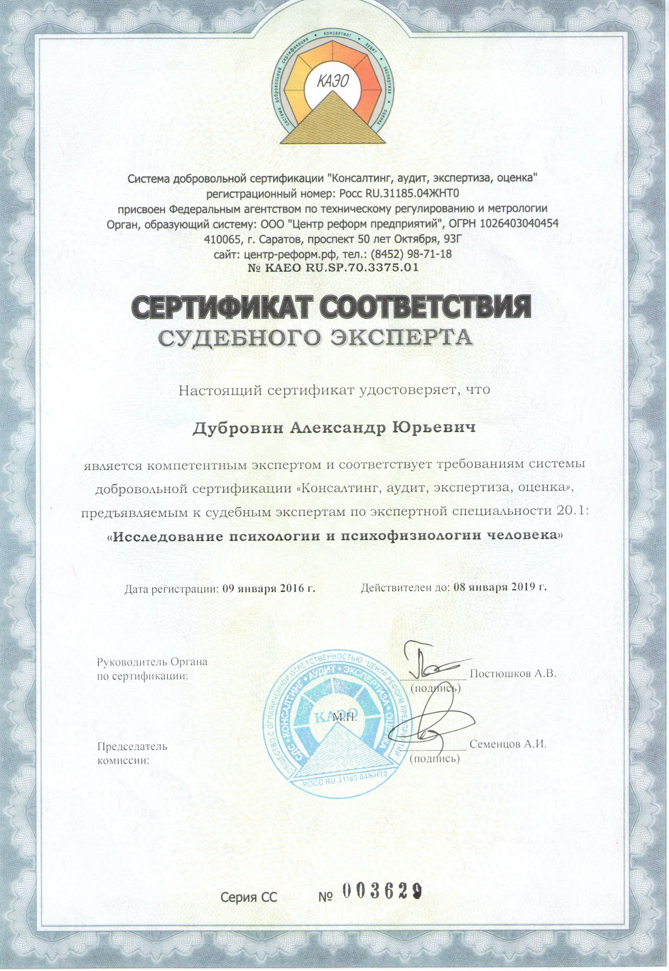 2-й Сертификат Дубровина А.Ю.