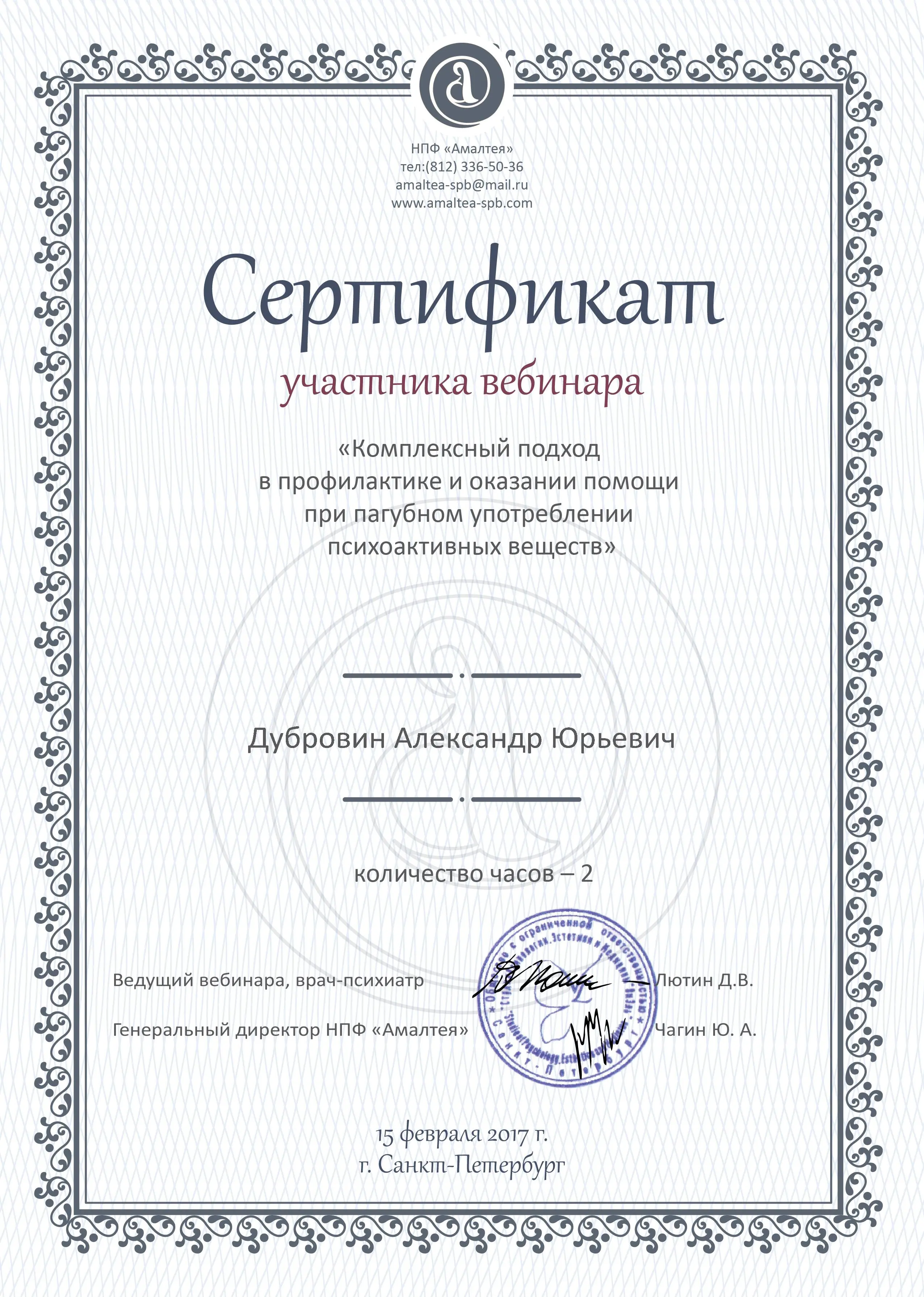 1-й Сертификат Дубровина А.Ю.
