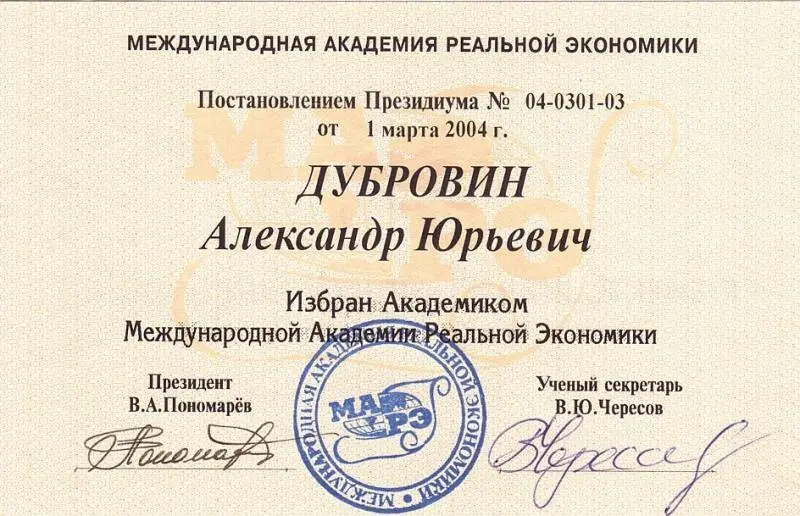Диплом Дубровина А.Ю.