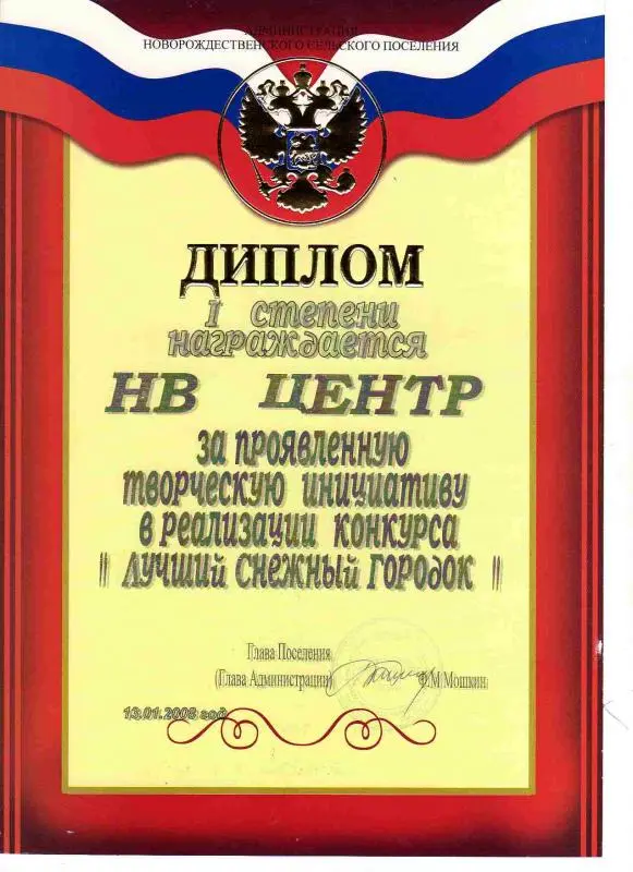 Диплом 1 степени