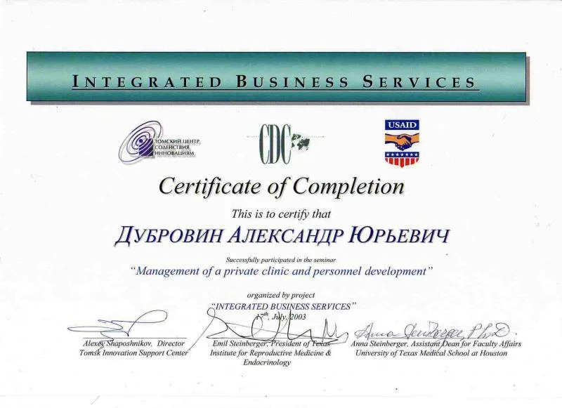 4-й Сертификат Дубровина А.Ю.