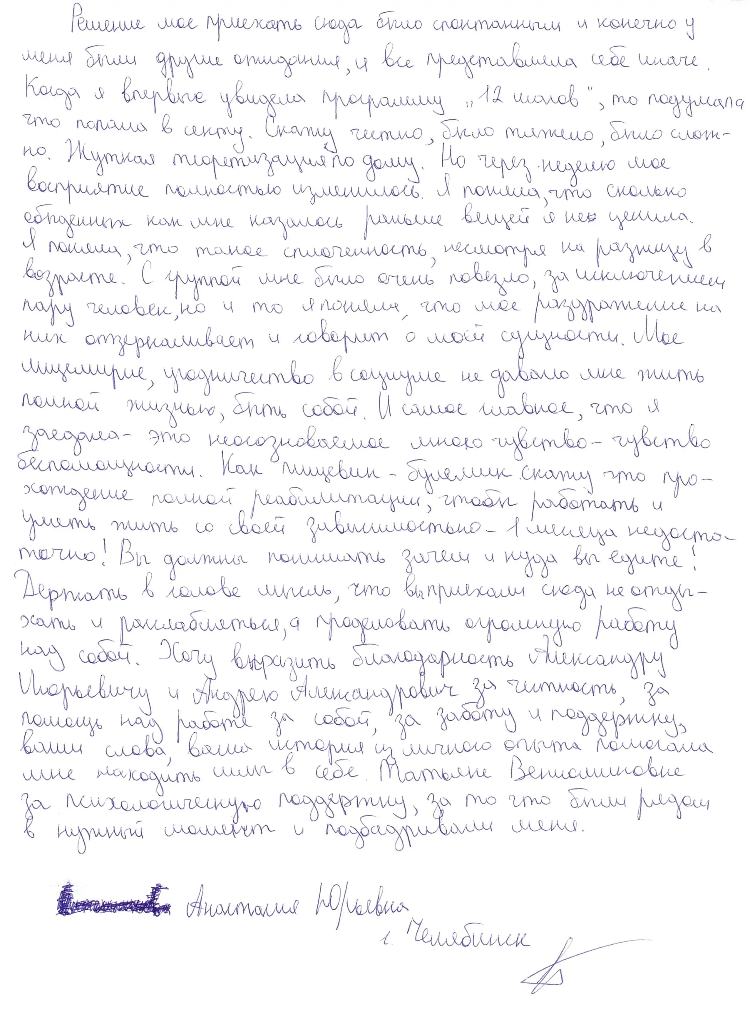 Фото текстового отзыва